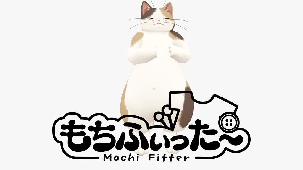 【無料】でかねこ用もちふぃった～プロファイル