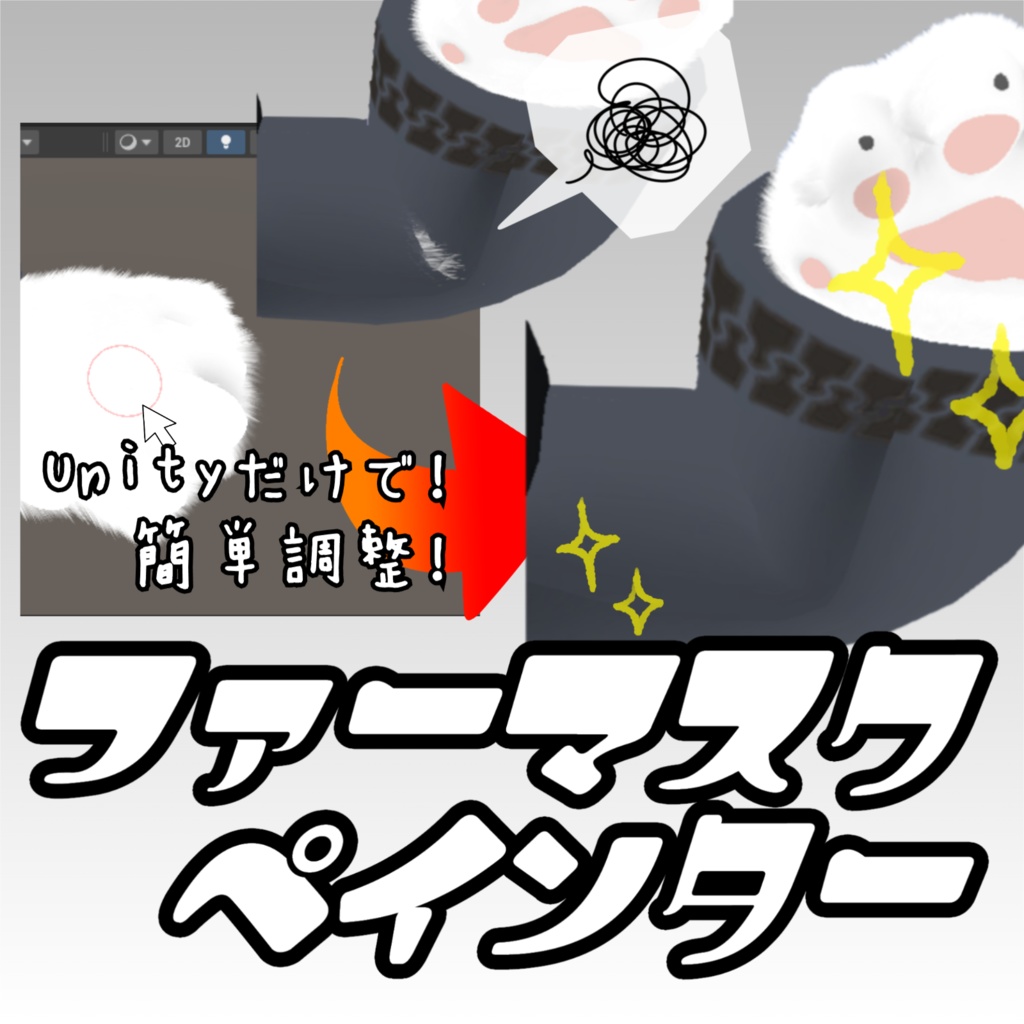 ファー マスクペインター