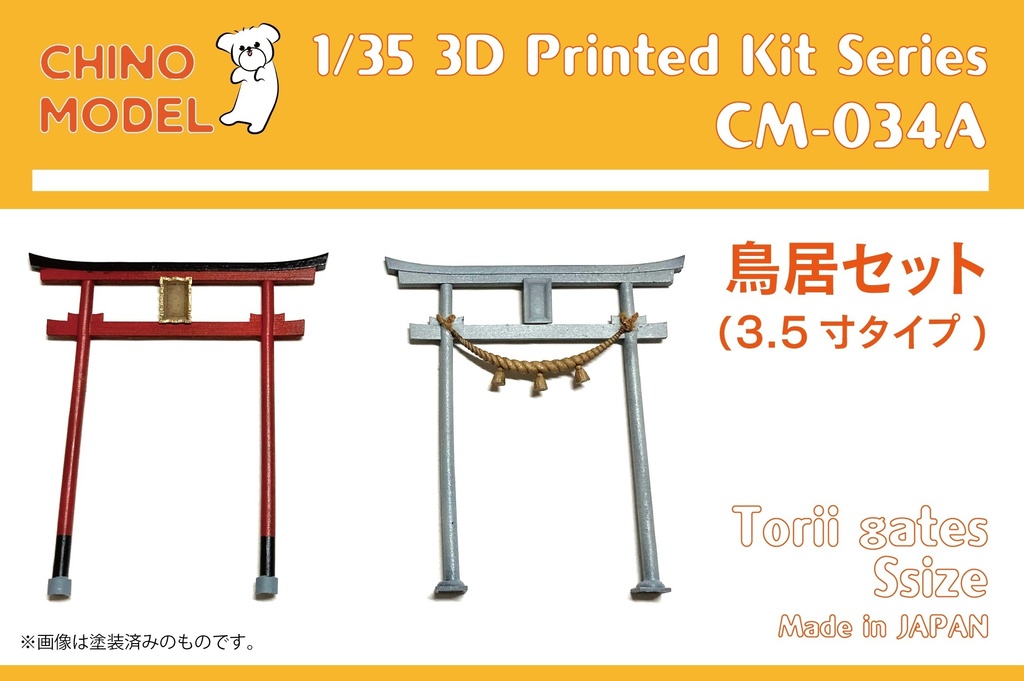 CM-034 1/35 鳥居セット