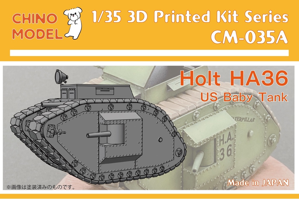 【生産終了・在庫限り】CM-035 1/35 Holt HA36