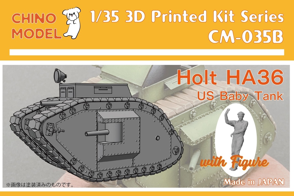 【生産終了・在庫限り】CM-035 1/35 Holt HA36