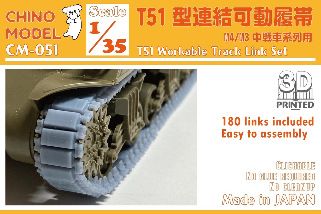 CM-048~056 1/35 T41~74/WE210 連結可動履帯