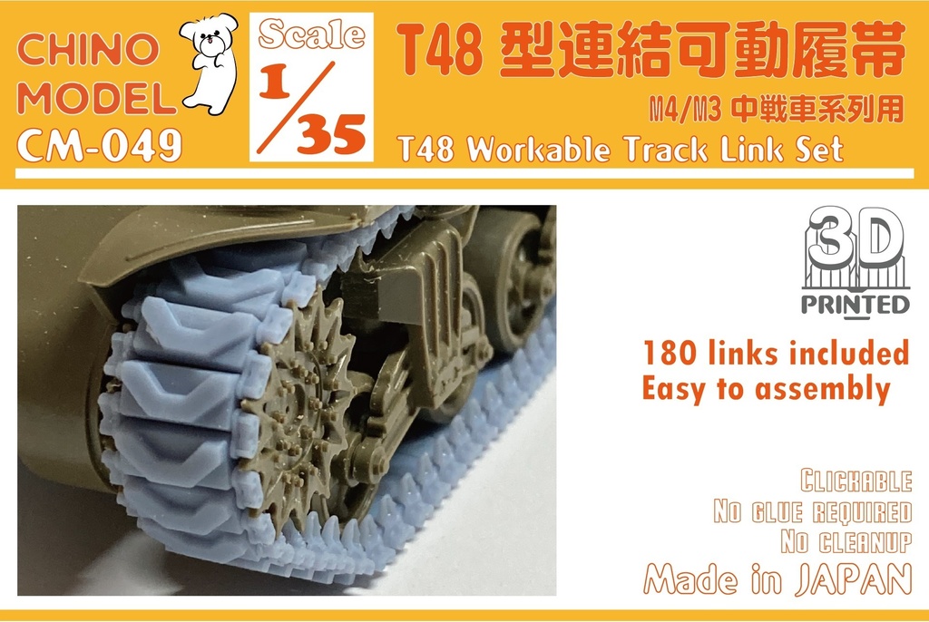 CM-048~056 1/35 T41~74/WE210 連結可動履帯