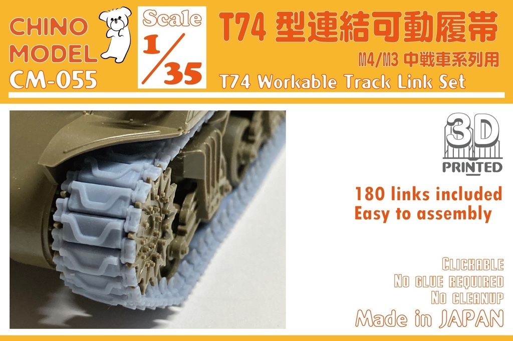 CM-048~056 1/35 T41~74/WE210 連結可動履帯