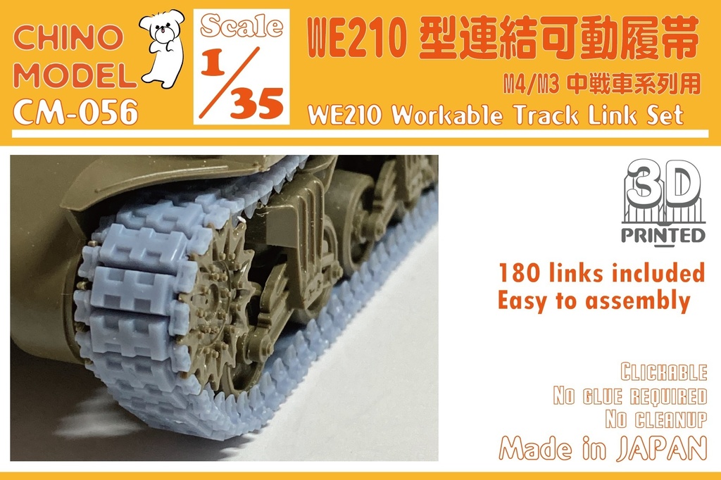 CM-048~056 1/35 T41~74/WE210 連結可動履帯