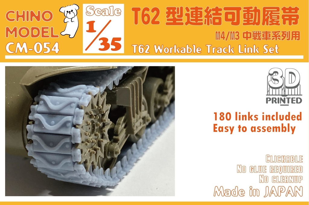 CM-048~056 1/35 T41~74/WE210 連結可動履帯