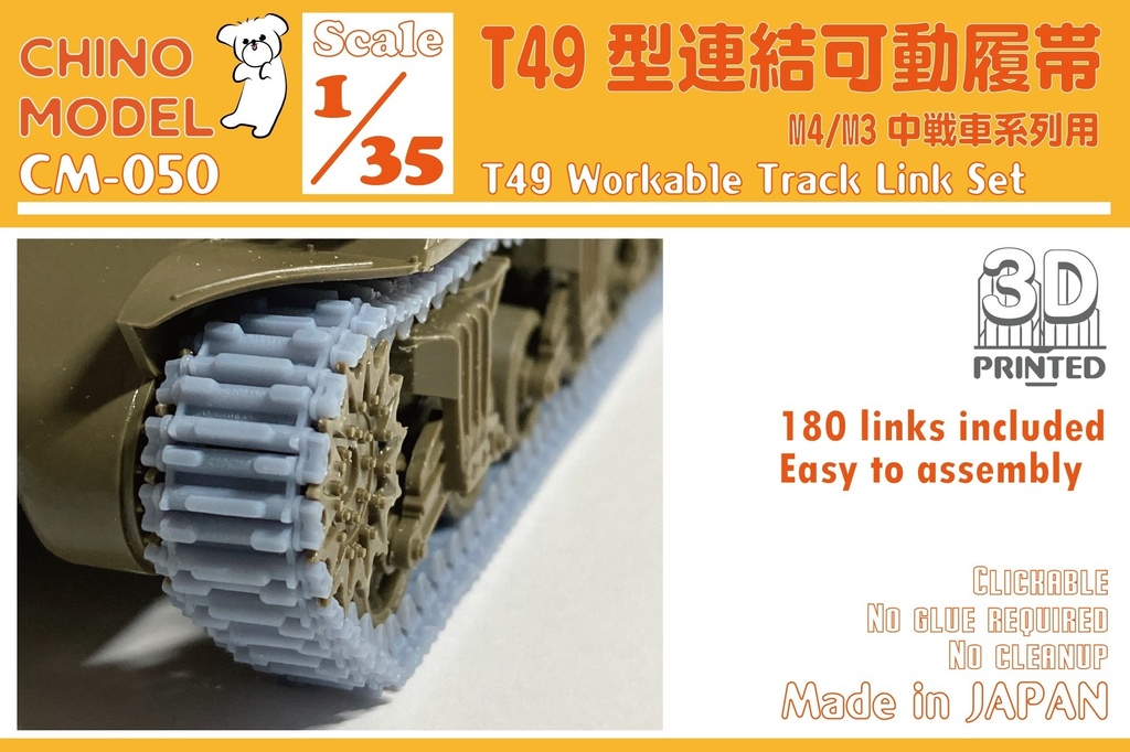 CM-048~056 1/35 T41~74/WE210 連結可動履帯