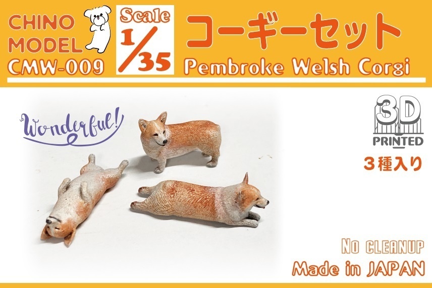 CMW-009 1/35 コーギーセット