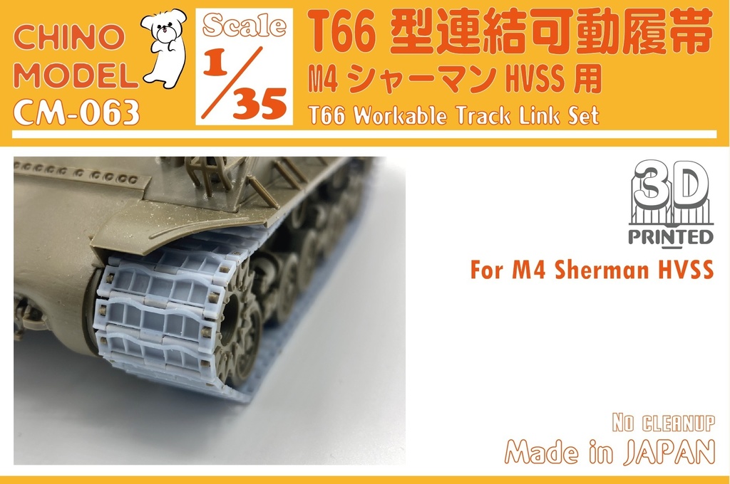 CM-063　1/35　CHINOMODEL　T66型連結可動履帯　BOOTH