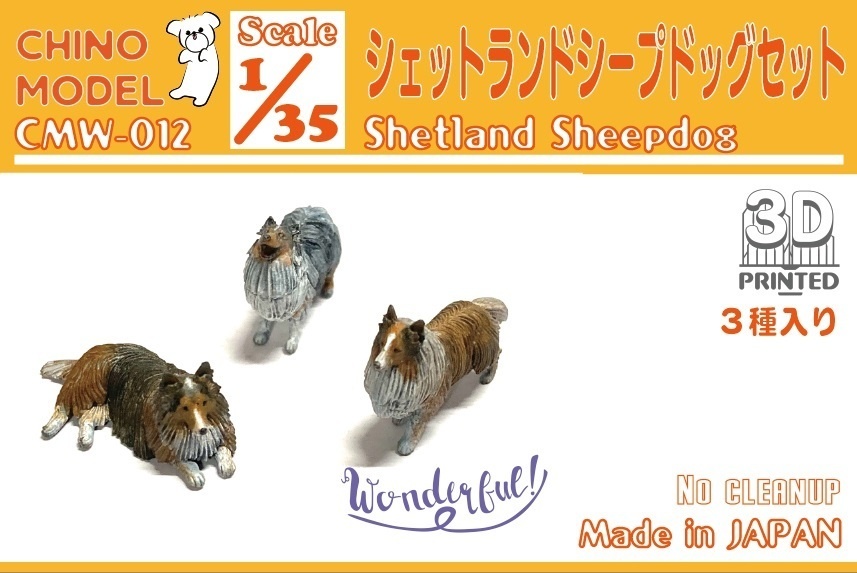 CMW-012 1/35 シェットランドシープドッグセット