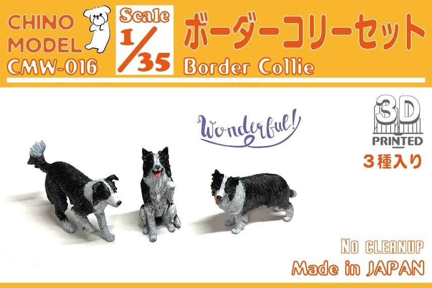 CMW-016 1/35 ボーダーコリーセット