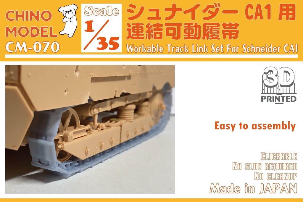CM-070 1/35 シュナイダーCA1用連結可動履帯