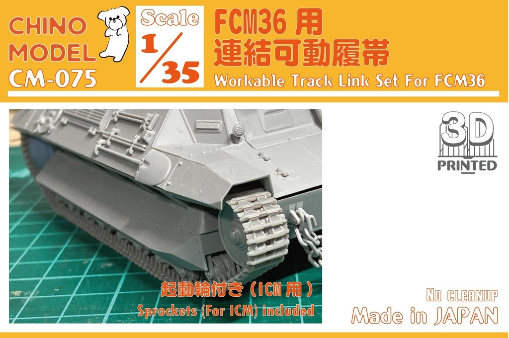 CM-075 1/35 FCM36用連結可動履帯