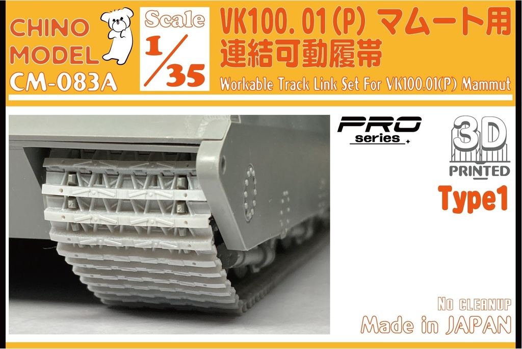 CM-083 Vk 100.01(P) マムート用連結可動履帯