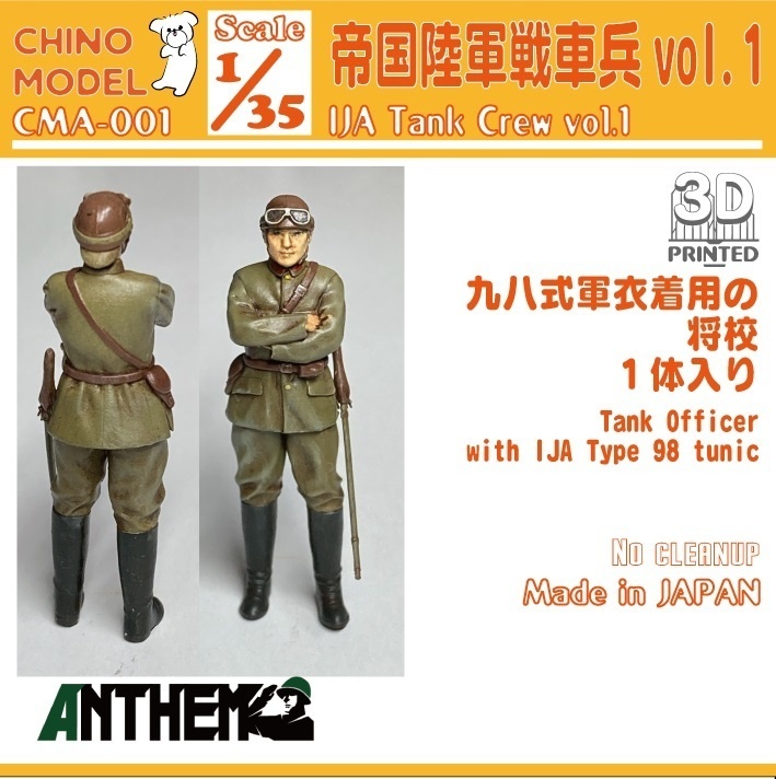 CMA-001 1/35 帝国陸軍戦車兵vol.1
