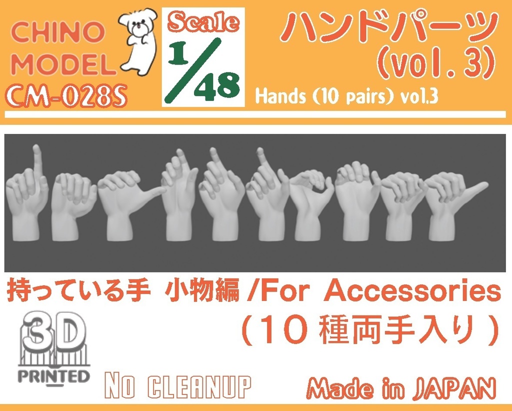 CM-026S~029S 1/48 ハンドパーツ