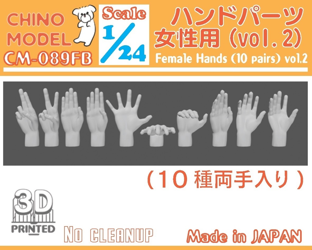 CM-089 1/24 ハンドパーツ