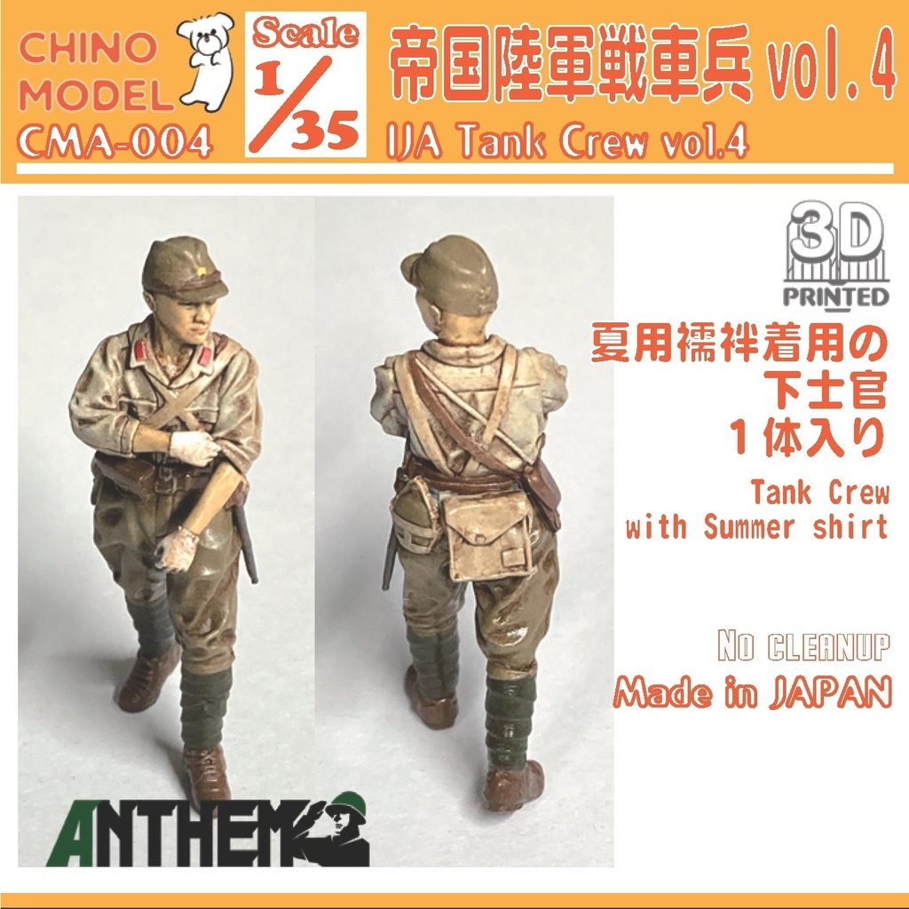 CMA-004 1/35 帝国陸軍戦車兵vol.4