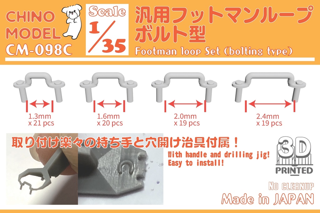 CM-098 1/35 汎用フットマンループ