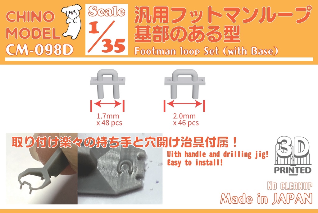 CM-098 1/35 汎用フットマンループ