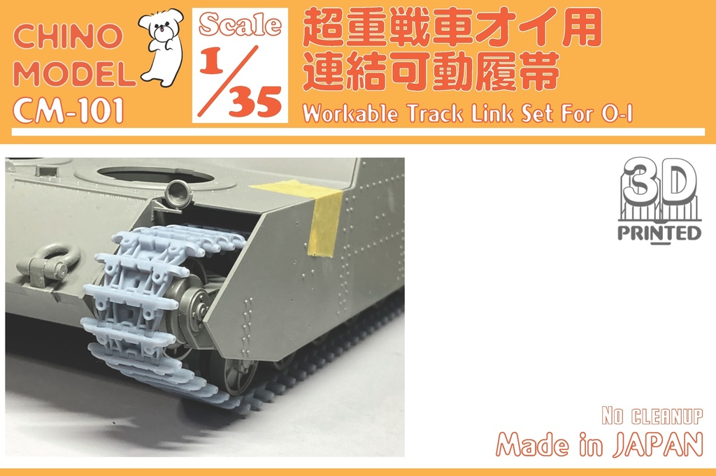 CM-101 1/35 超重戦車オイ用連結可動履帯 - CHINOMODEL - BOOTH