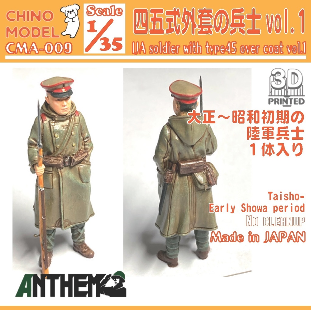 CMA-009 1/35 四五式外套の兵士vol.1