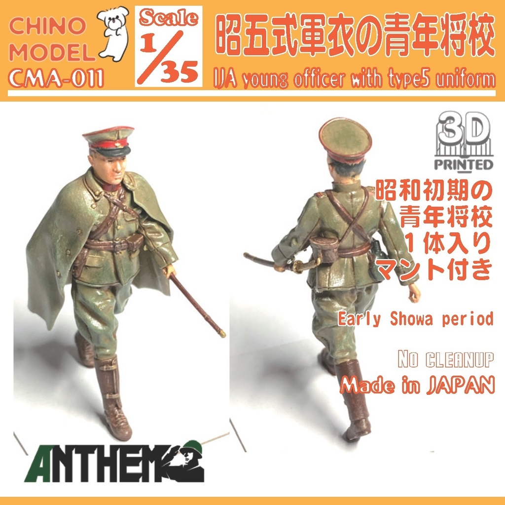 CMA-011 1/35 昭五式軍衣の青年将校 - CHINOMODEL - BOOTH