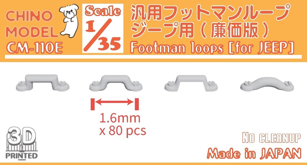 CM-110 1/35 汎用フットマンループ (廉価版)