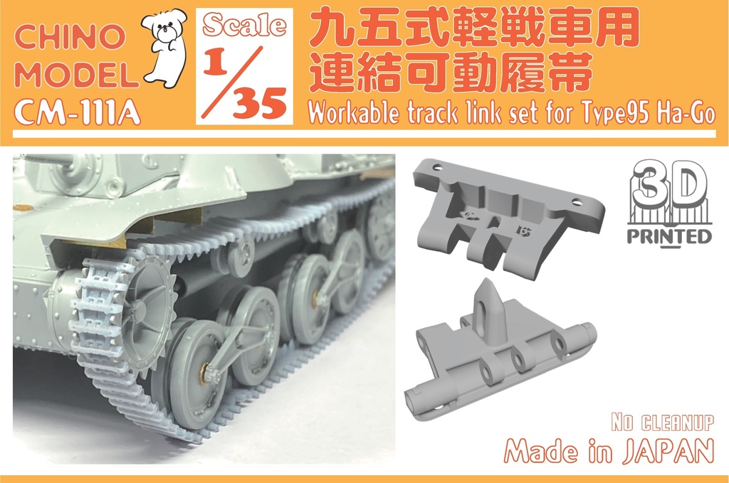 CM-111 1/35 九五式軽戦車用連結可動履帯