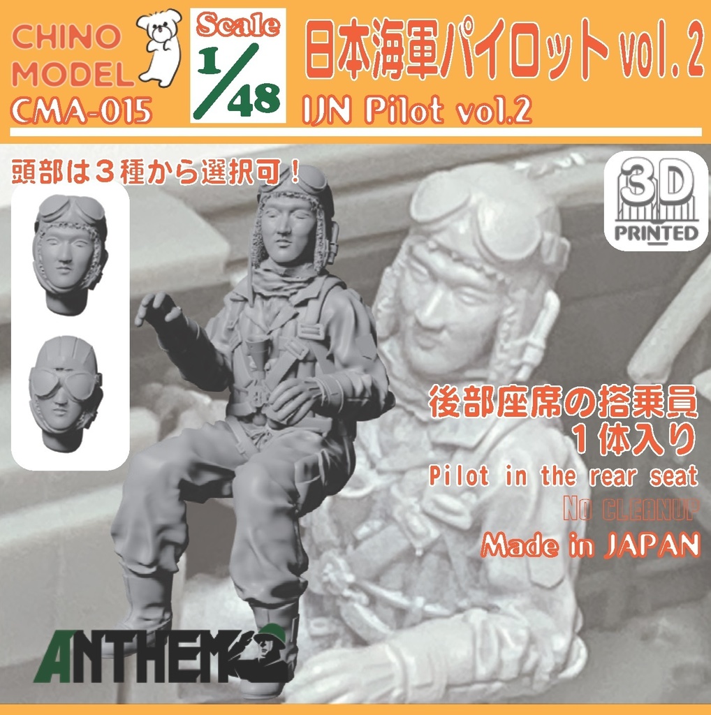 CMA-015 1/48 日本海軍パイロットvol.2 - CHINOMODEL - BOOTH