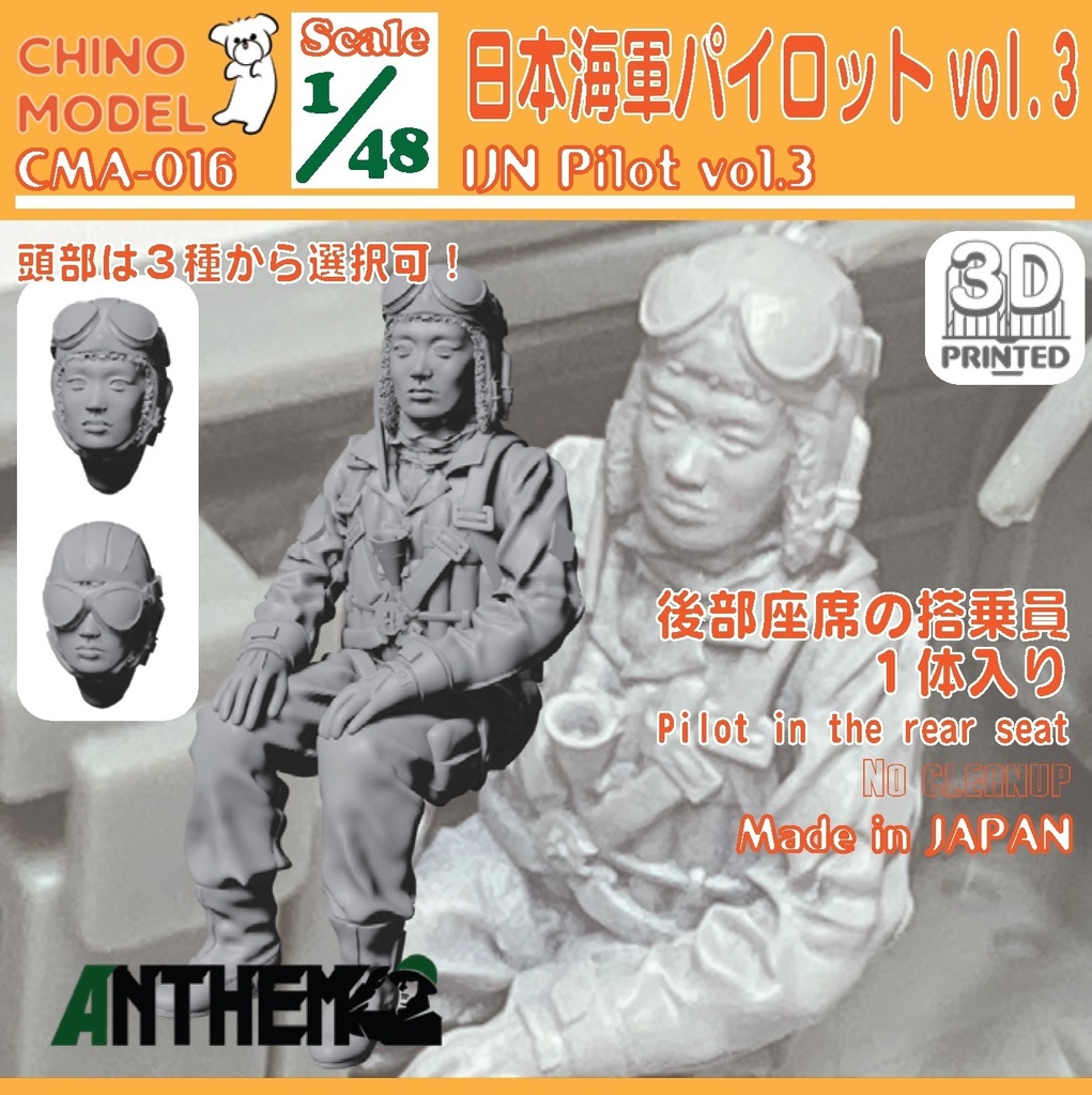 CMA-016 1/48 日本海軍パイロットvol.3