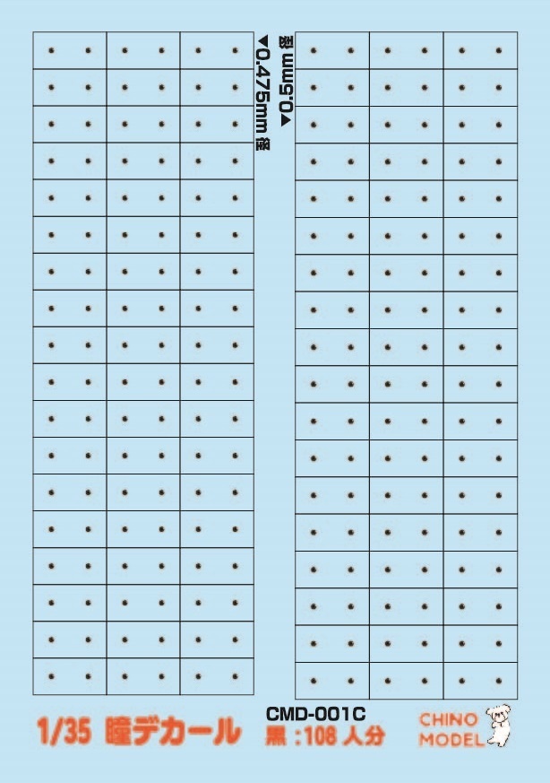 CMD-001 1/35 瞳デカール