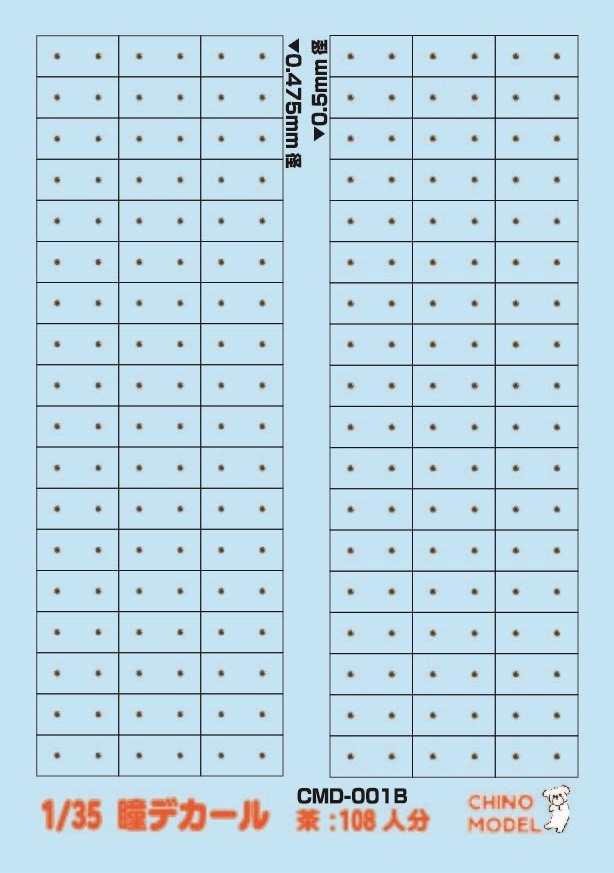 CMD-001 1/35 瞳デカール