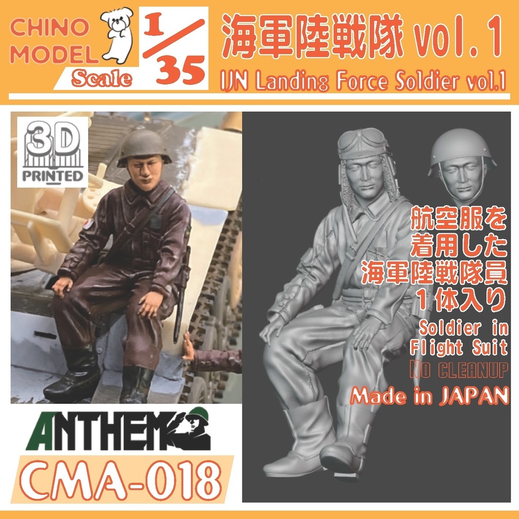 CMA-018 1/35 海軍陸戦隊 vol.1
