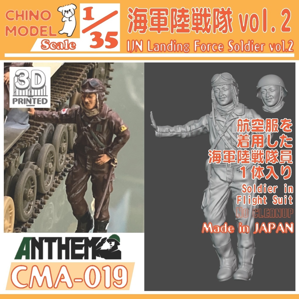 CMA-019 1/35 海軍陸戦隊 vol.2 - CHINOMODEL - BOOTH