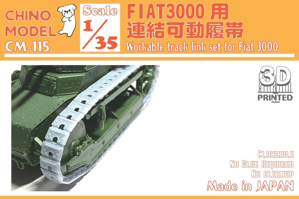 CM-115 1/35 FIAT3000用連結可動履帯