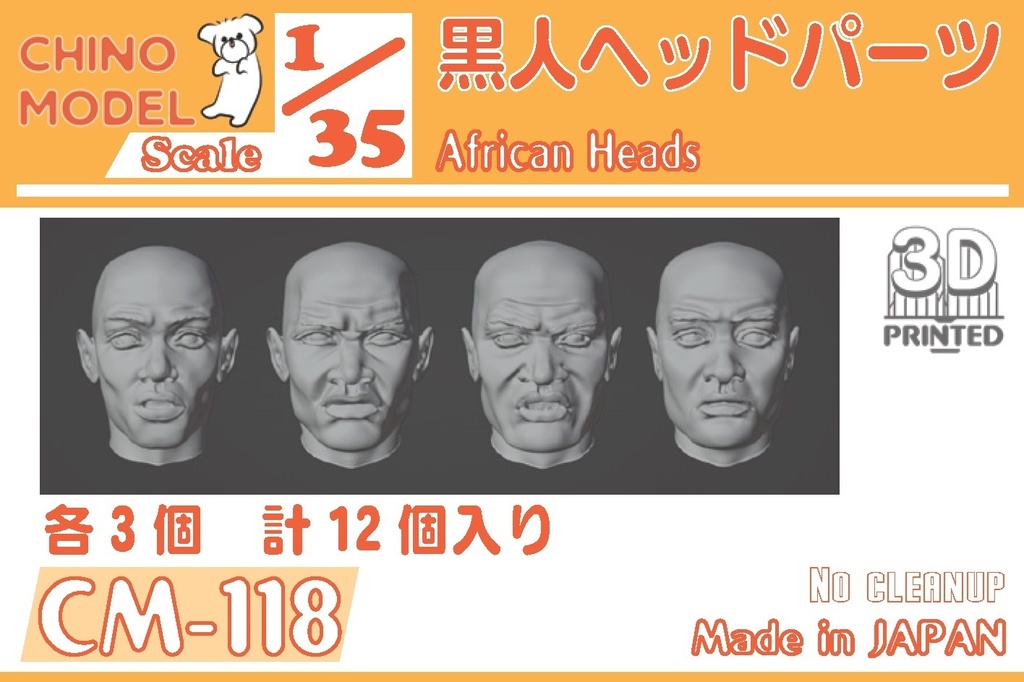 CM-118 1/35 黒人ヘッドパーツ