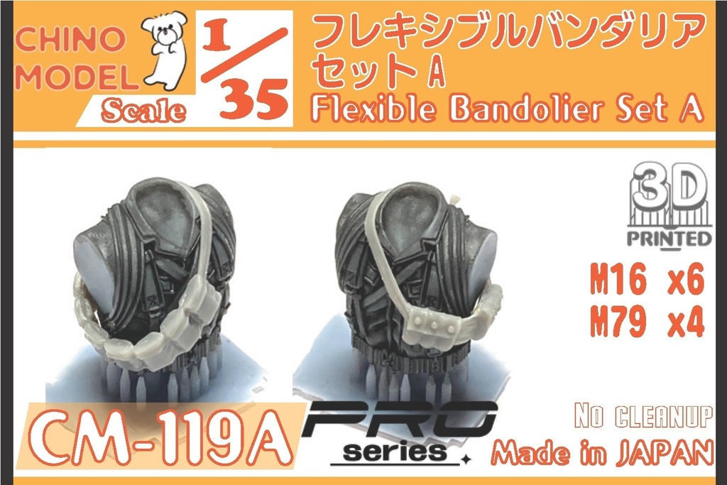 CM-119A フレキシブルバンダリア セットA