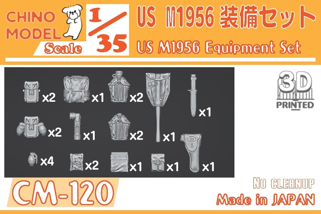 CM-120 1/35 US M1956装備セット