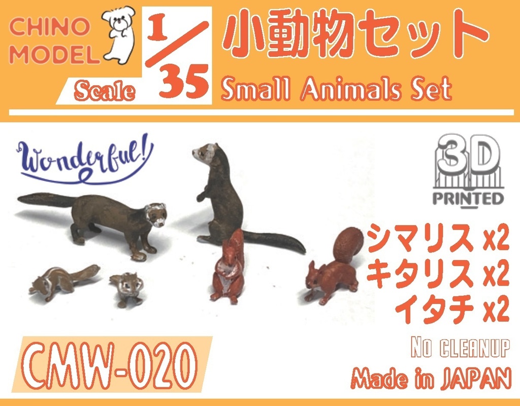CMW-020 1/35 小動物セット