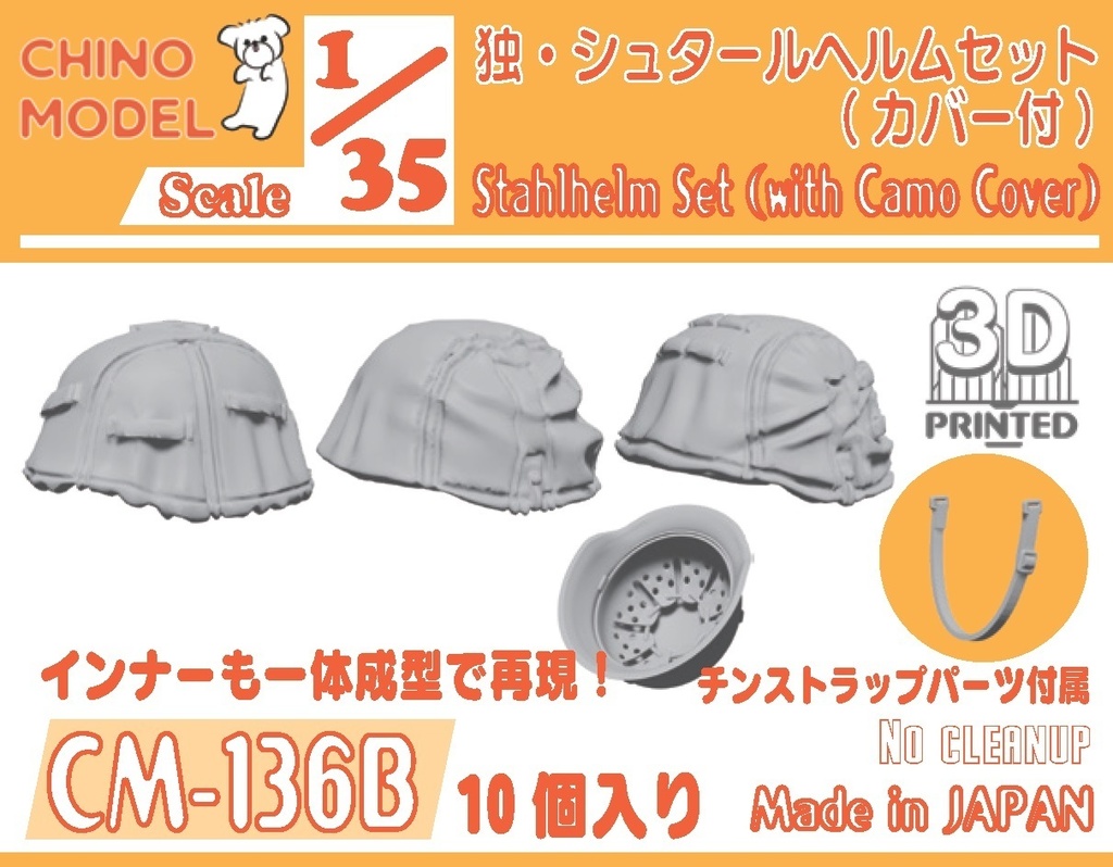 CM-136 1/35 シュタールヘルムセット