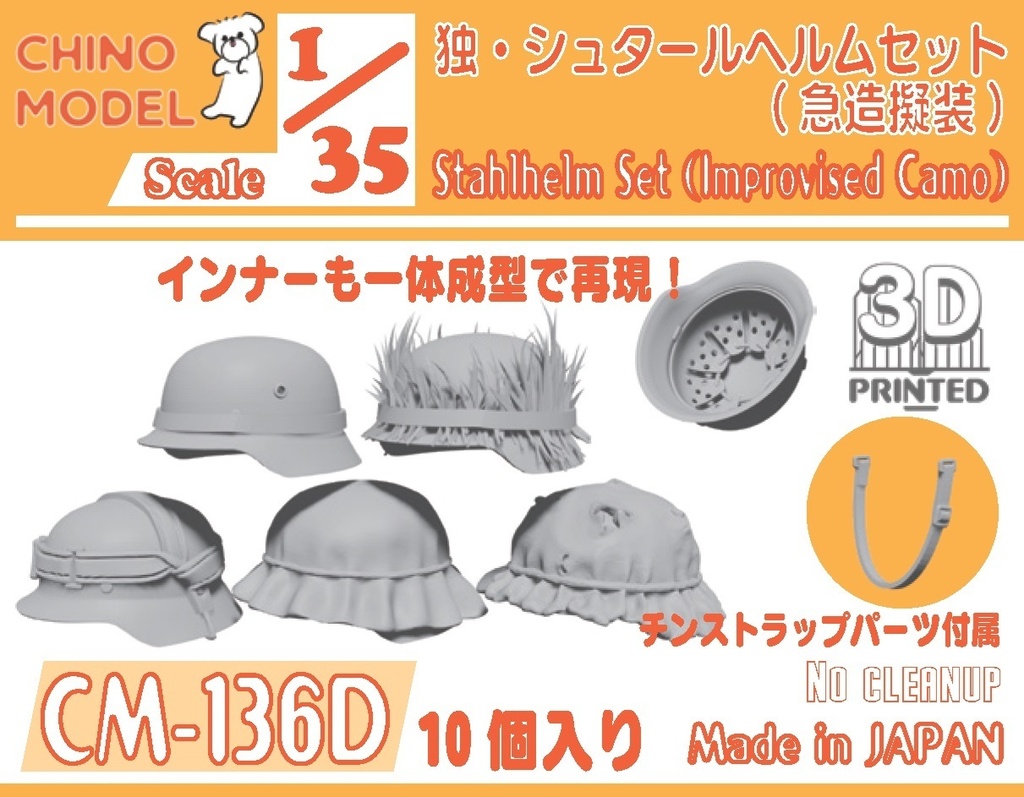 CM-136 1/35 シュタールヘルムセット