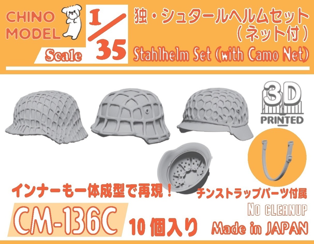 CM-136 1/35 シュタールヘルムセット