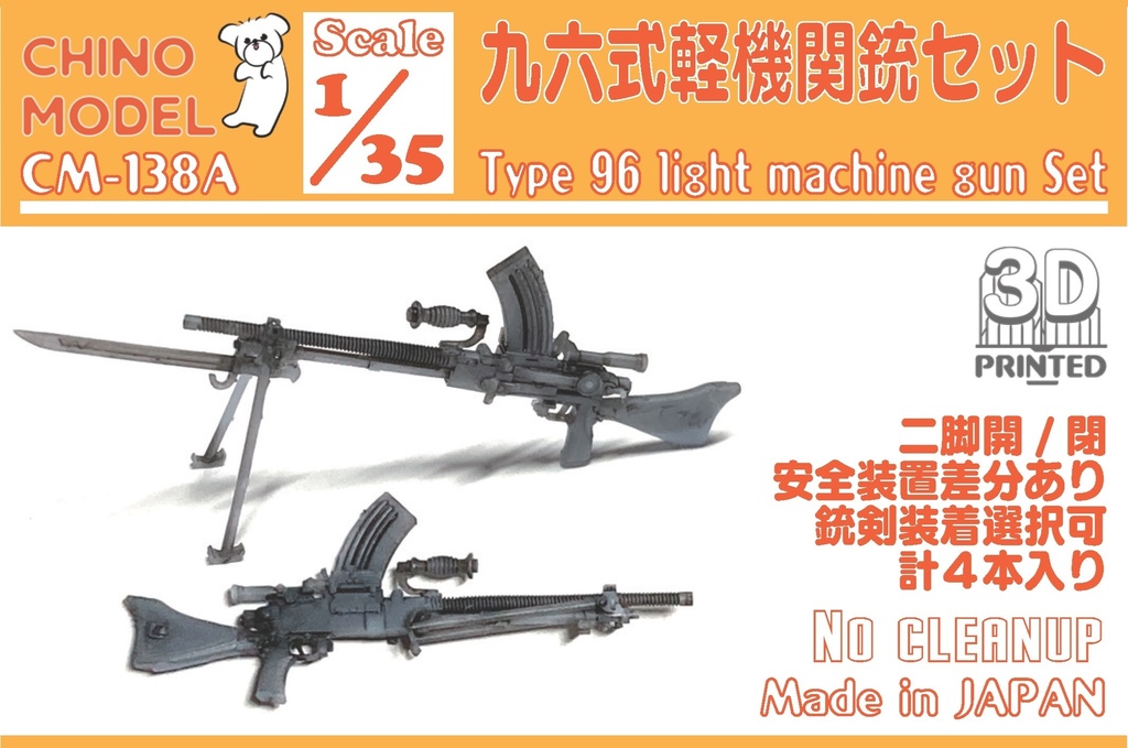 CM-138A 1/35 九六式軽機関銃セット