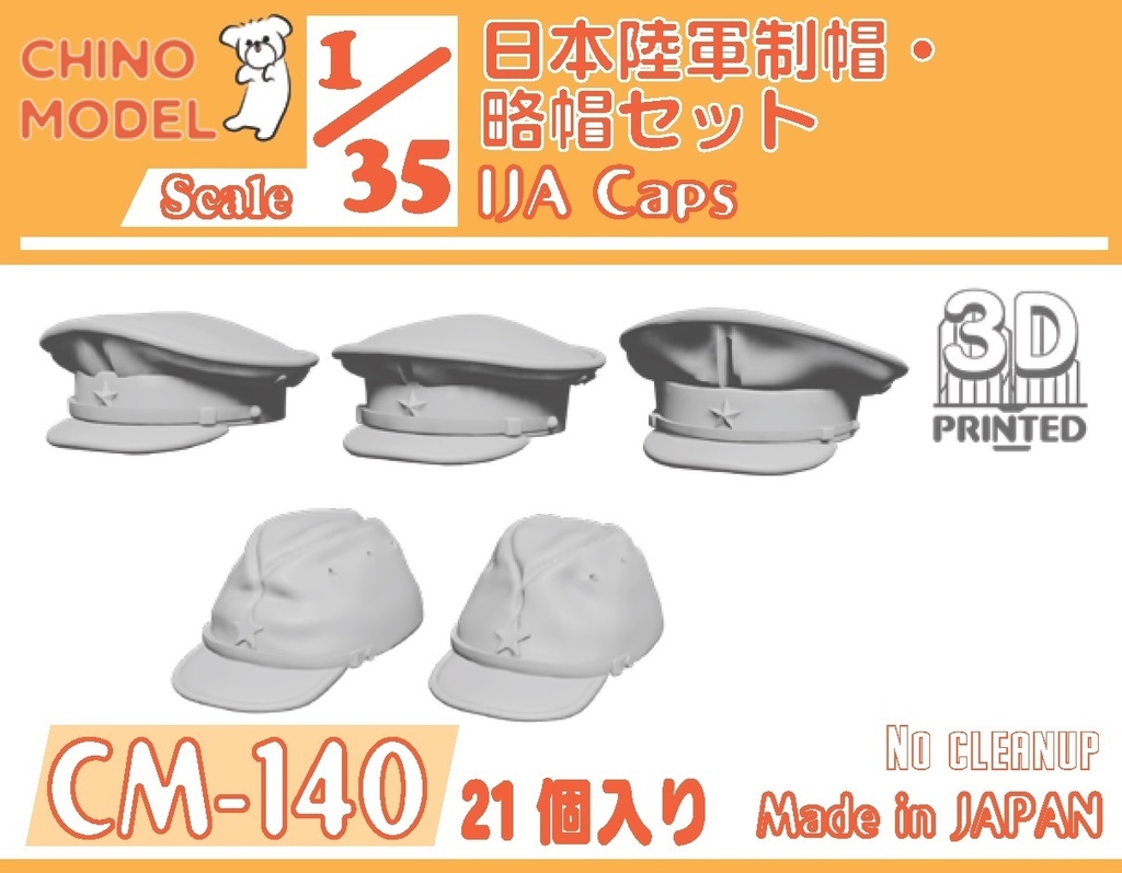 CM-140 1/35 日本陸軍制帽・略帽セット