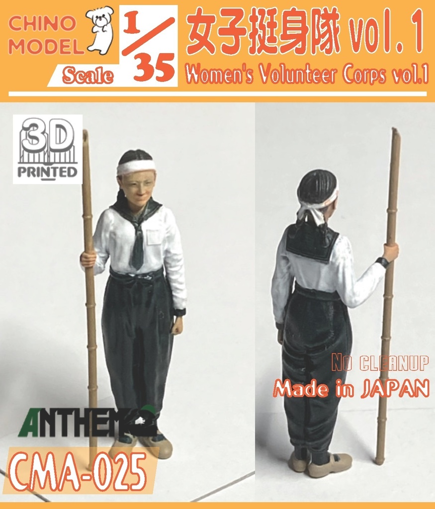 CMA-025 1/35 女子挺身隊 vol.1 - CHINOMODEL - BOOTH