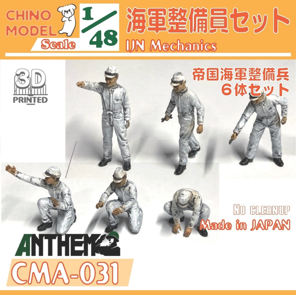 CMA-031 1/48 海軍整備員セット