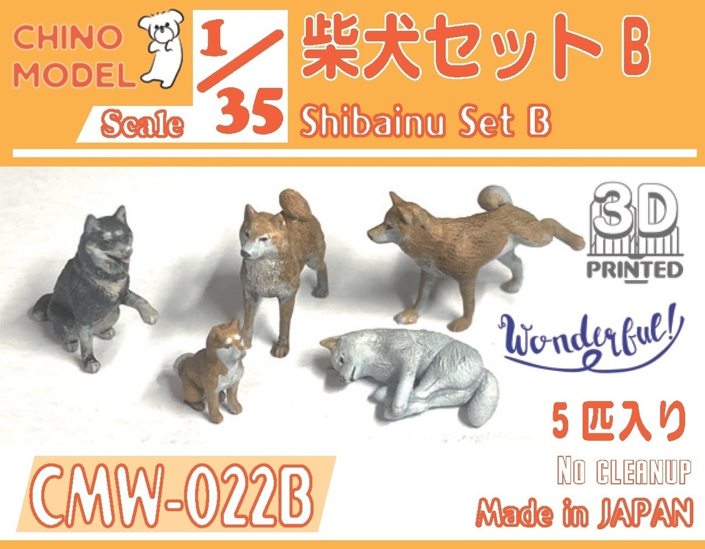 CMW-022 1/35 柴犬セット