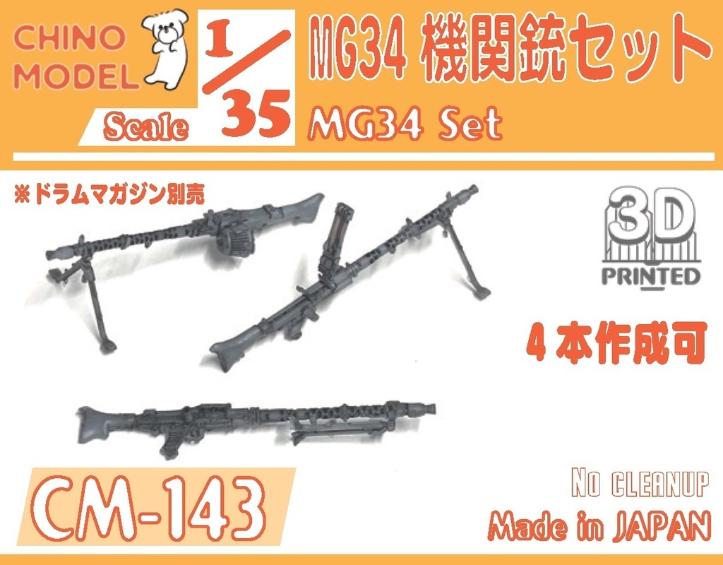 CM-143 1/35 MG34機関銃セット - CHINOMODEL - BOOTH