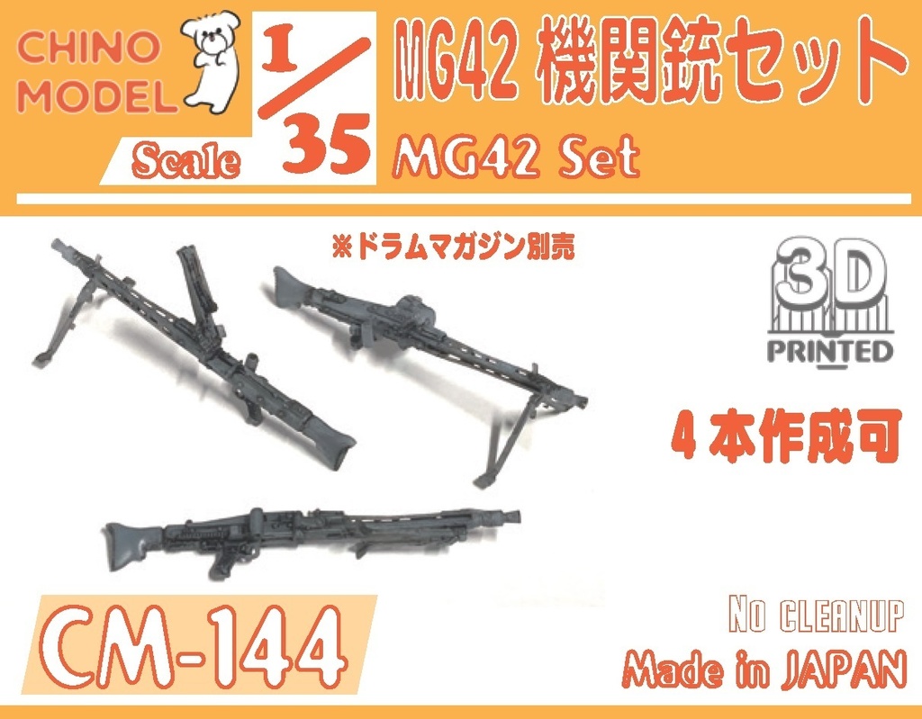 CM-144 1/35 MG42機関銃セット - CHINOMODEL - BOOTH
